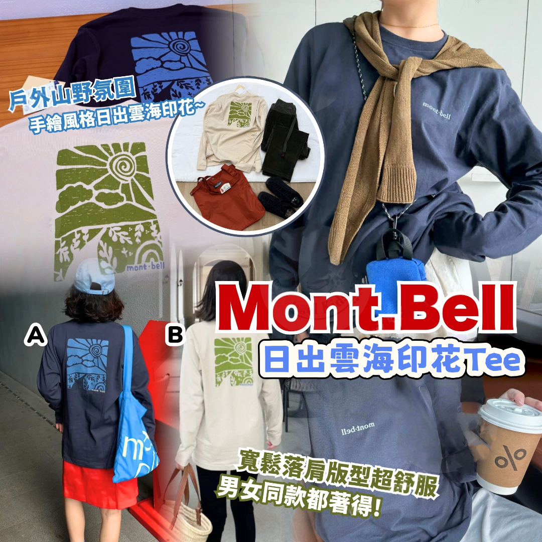 Mont.Bell 日出雲海印花Tee