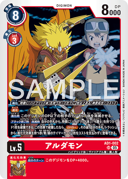 AD1-002 アルダモン