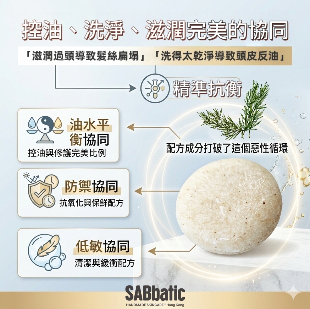 迷迭香 | 蓬鬆豐盈固態洗髮皂