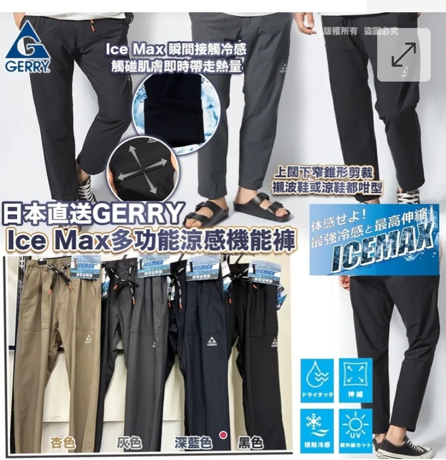 $220條.2條或以上$210條.日本直送GERRY Ice Max 多功能涼感機能褲