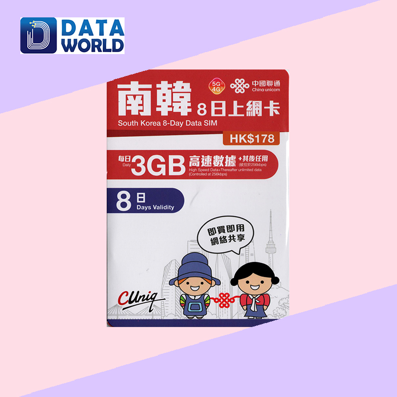 中國聯通 4G/5G $178 南韓8日無限上網卡