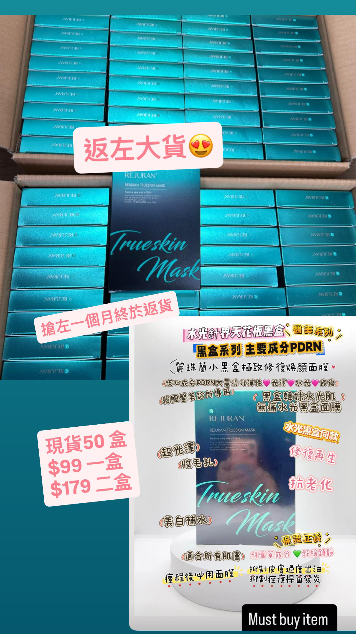 麗珠蘭小黑盒極致修復煥顏面膜