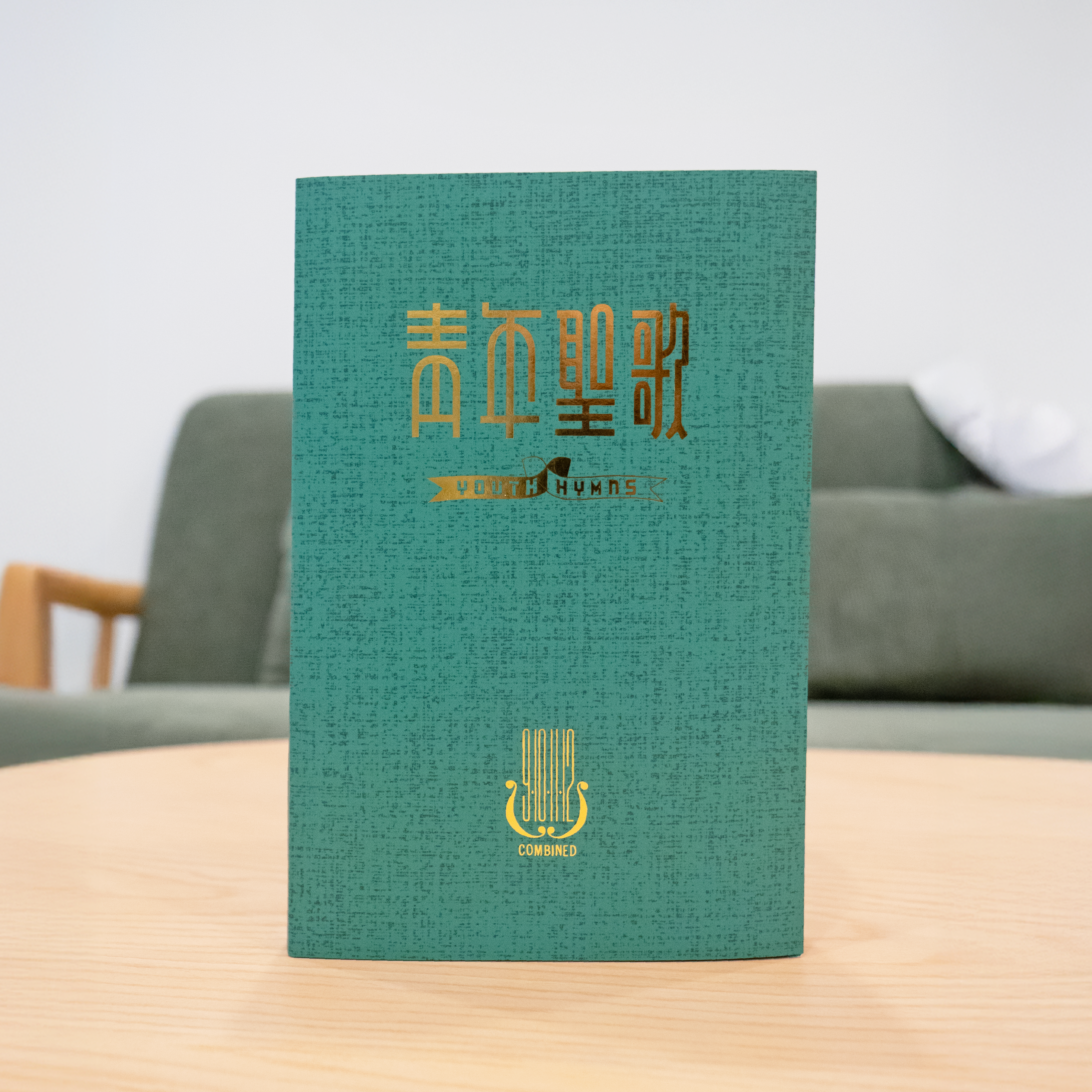 青年聖歌綜合本  III