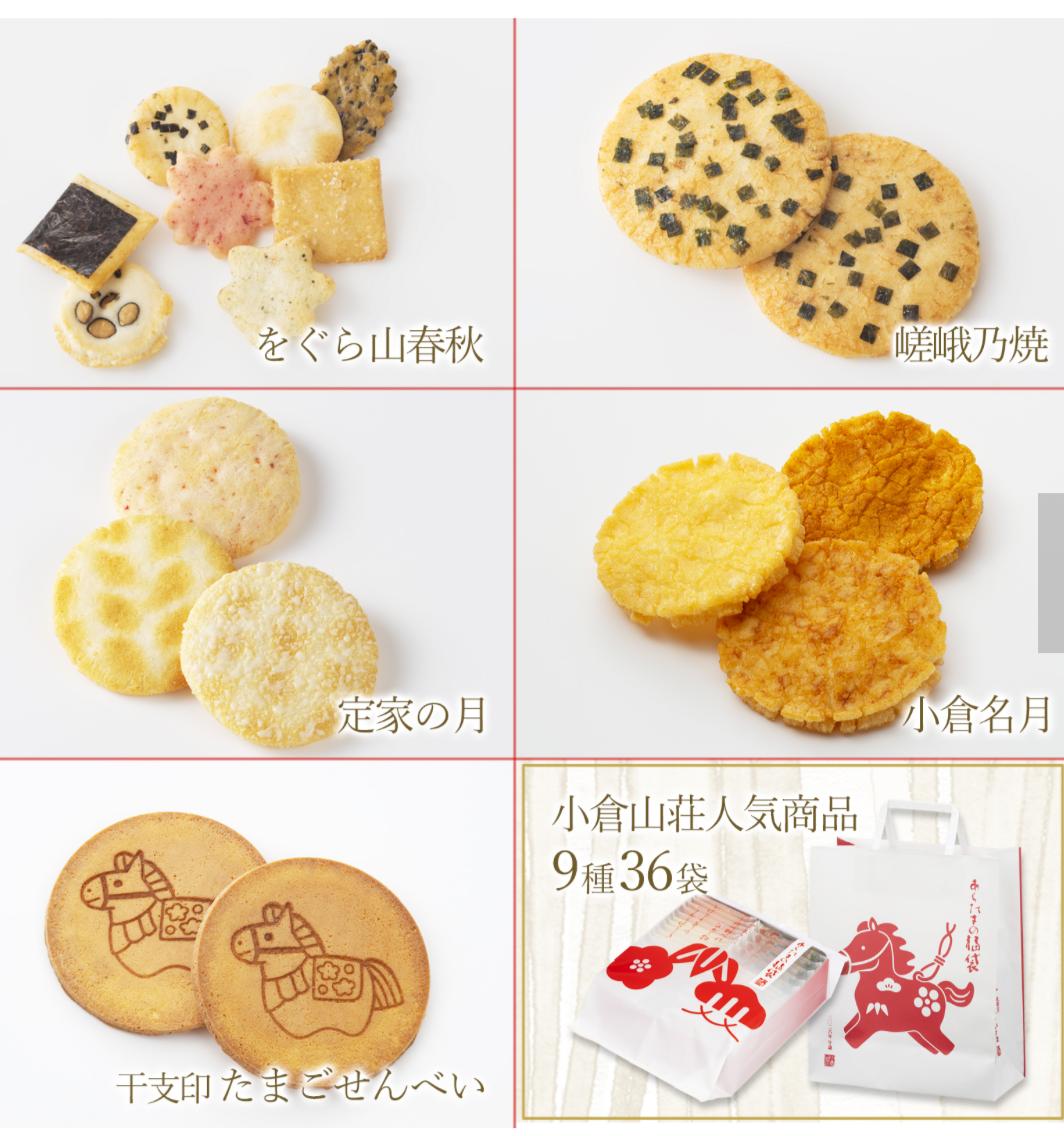 小倉山莊的馬年限量版的福袋