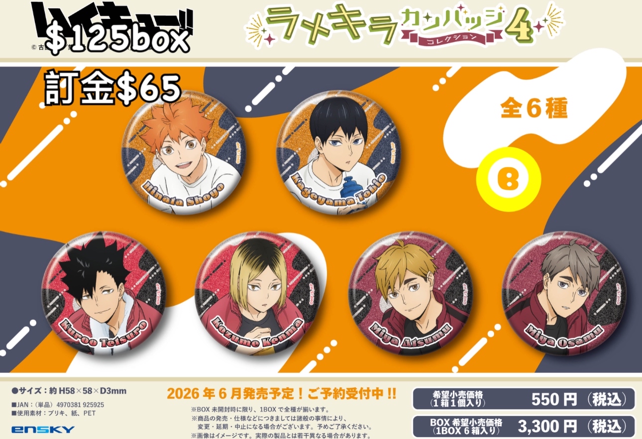 Preorder預訂6/2026年排球少年襟章原盒