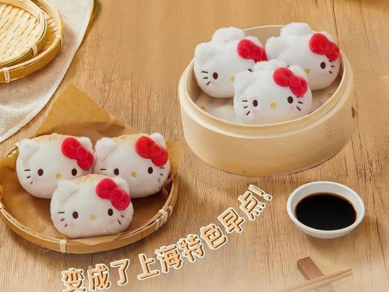 上海限定 Hello Kitty 小籠包 生煎包 造型公仔吊飾