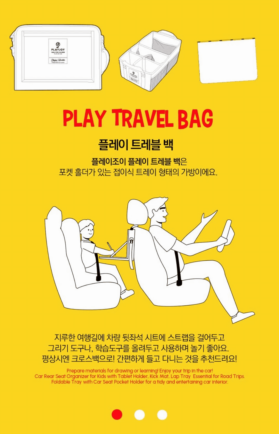 韓國直送🇰🇷 My kid's travel set! treble bag + folding basket + car curtain