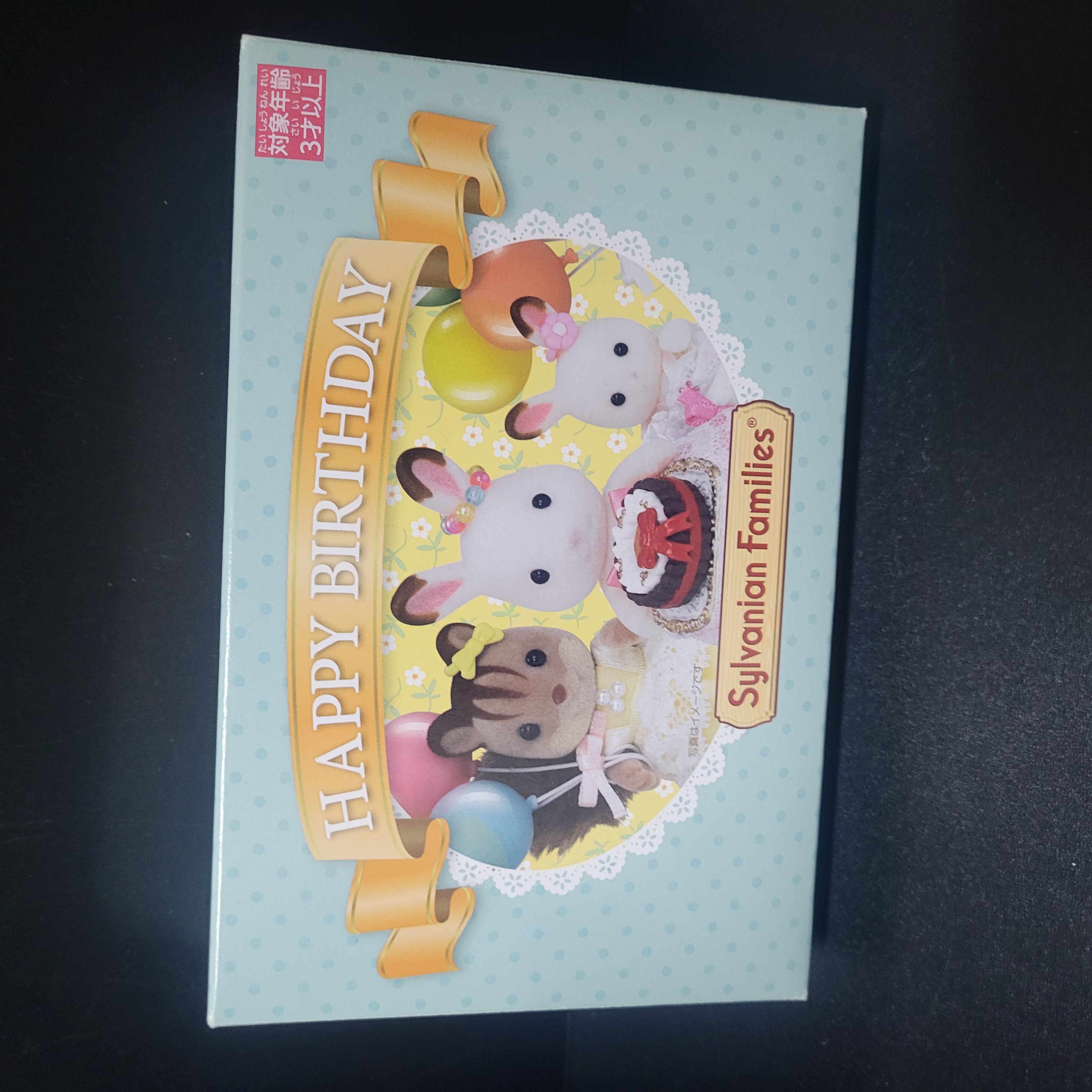 森林家非賣品生日套裝C0308