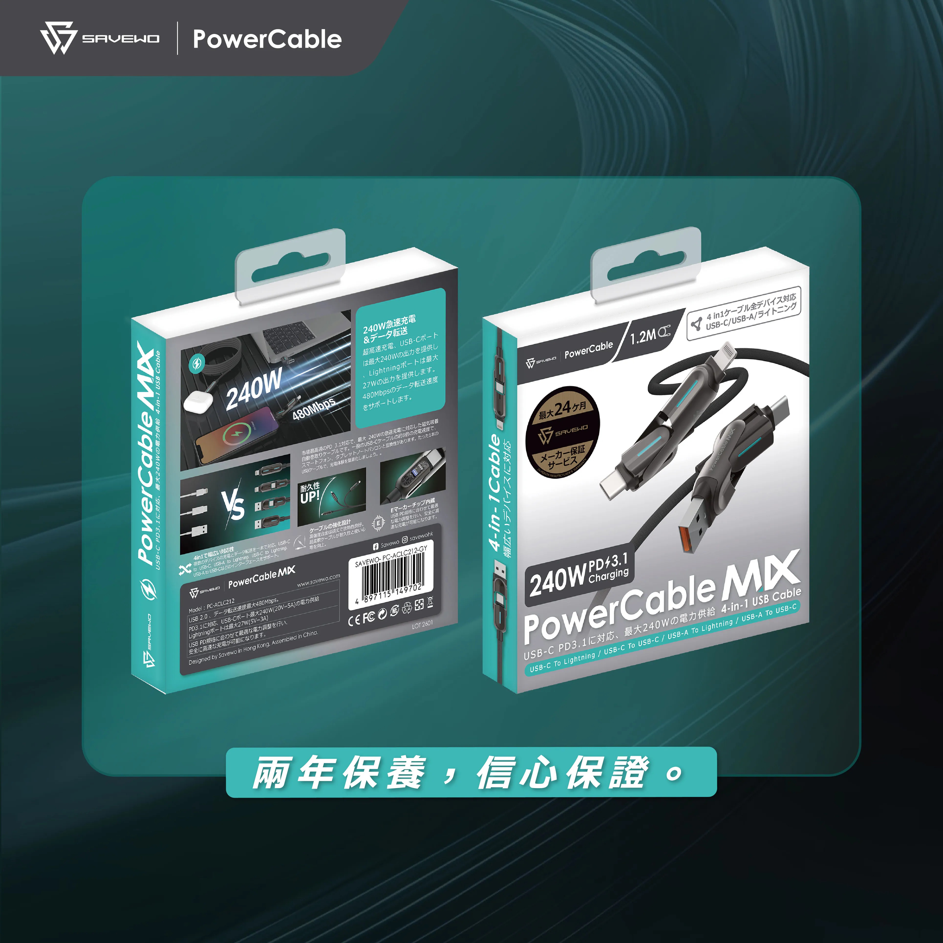 SAVEWO PowerCable MIX 240W PD3.1 救世 4合1 極速充電線