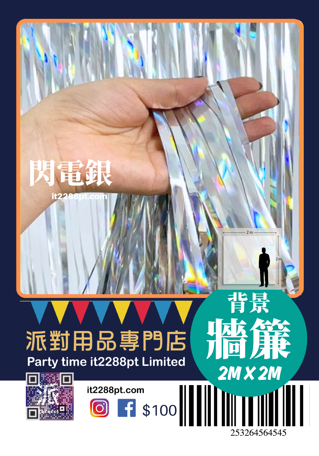 生日背景牆簾 流蘇幕簾 派對背景裝飾 Birthday Background Curtain