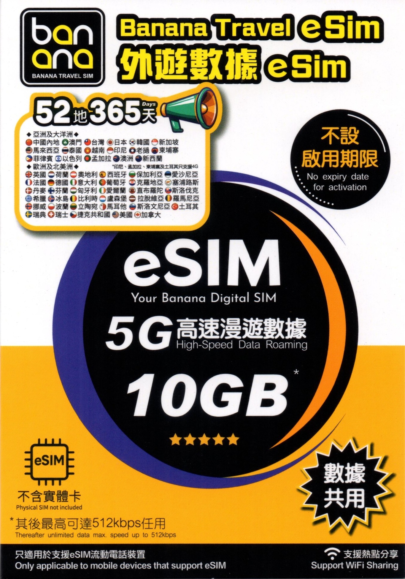 🔥2026新eSIM🔥📬 QR CODE發送📬 🍌Banana Travel Sim 52地10GB外遊數據eSIM多地卡/世界卡/不設啟用期限/數據共用/無限上網/即插即用/無需登記 亞洲/大洋洲/歐洲/北美洲 Travel data sim/Year sim/Worldwide/Globle