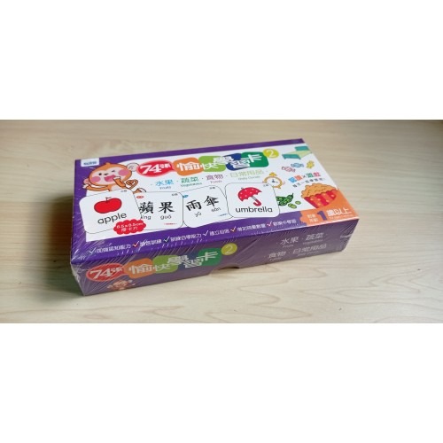 峰芸 74張愉快學習卡 2. 水果 蔬菜 食物 日常用品