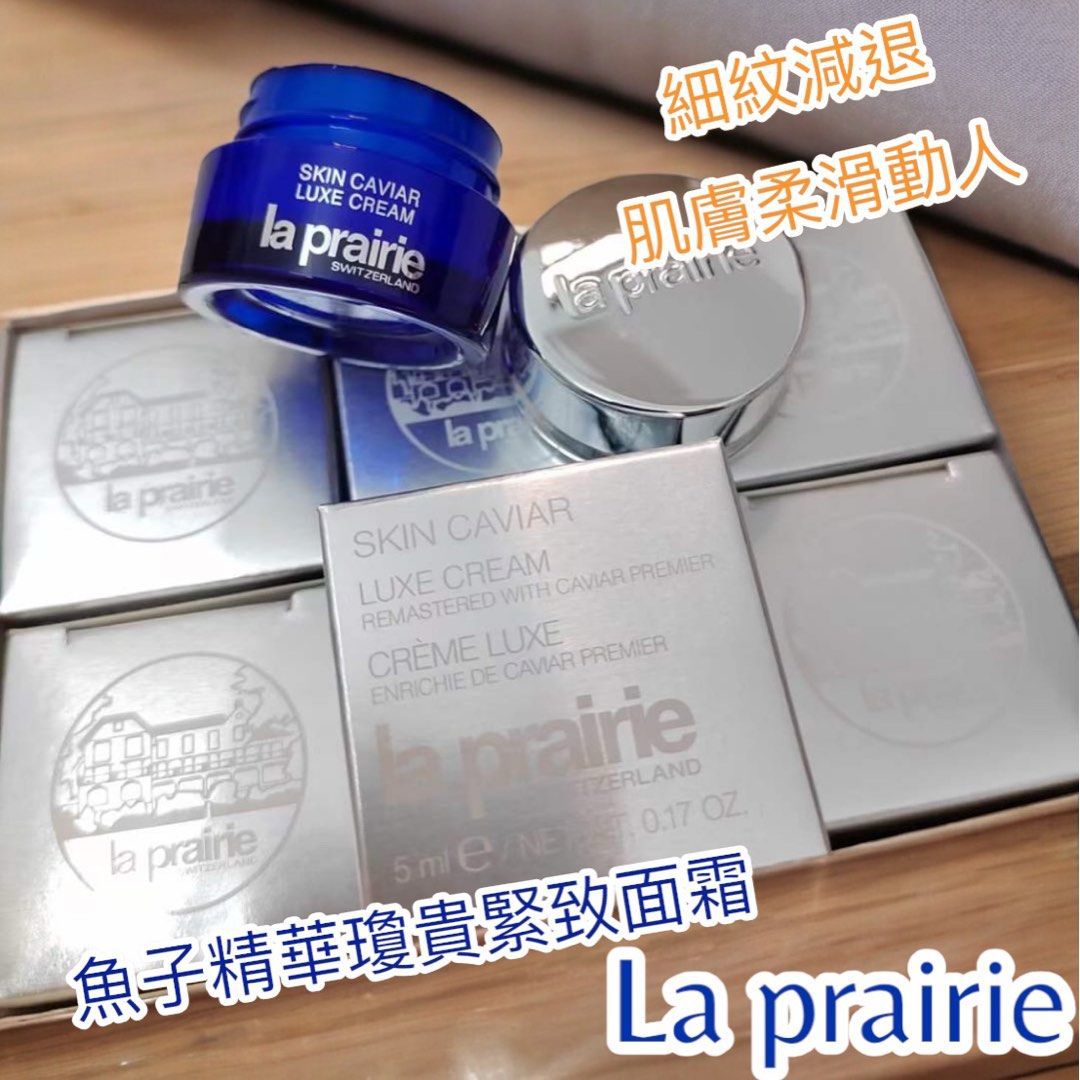LA PRAIRIE 魚子精華瓊貴面霜 🌸 5ml/件  🌸（一套5件）🌸