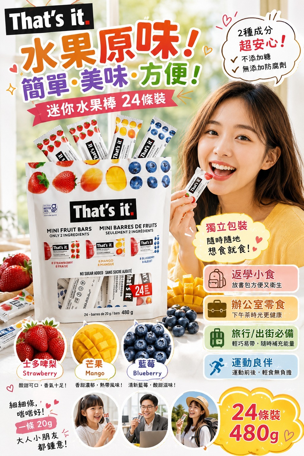 【預訂】That’s it. 迷你水果棒 (1盒24條)