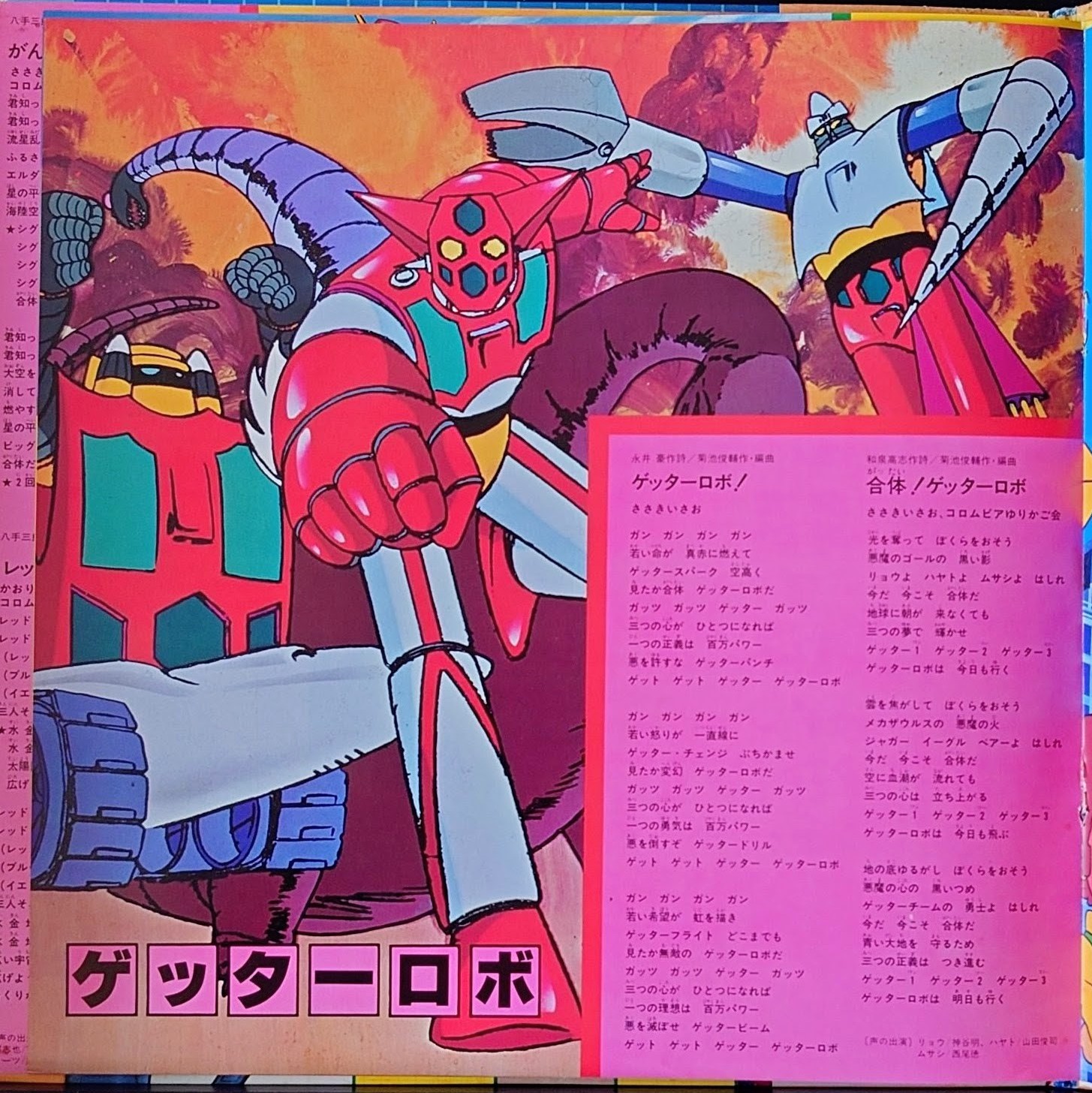 (極貴重) 超級機械人 < 機械人動漫 Super Action 24 > 1980 LP黑膠唱片(2LP)