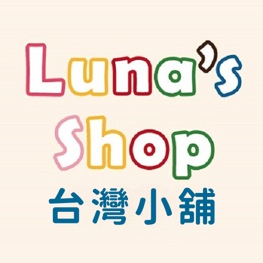 Luna's Shop 台灣小舖