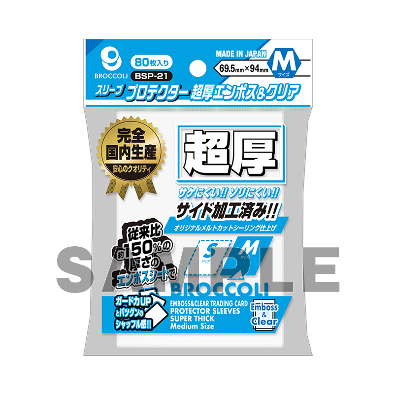 Broccoli - 80 Sleeve Protector - Ultra-thick Embossed & Clear - M Size - BSP-21