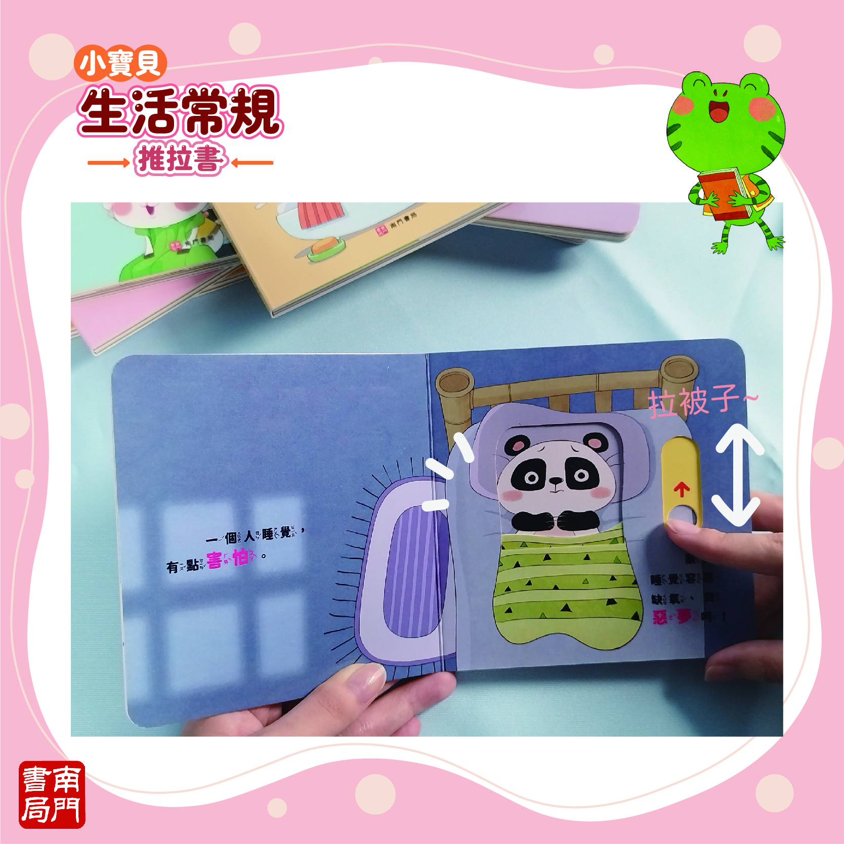 南門 0-3歲小寶貝的第一套生活常規厚紙板推拉書10本