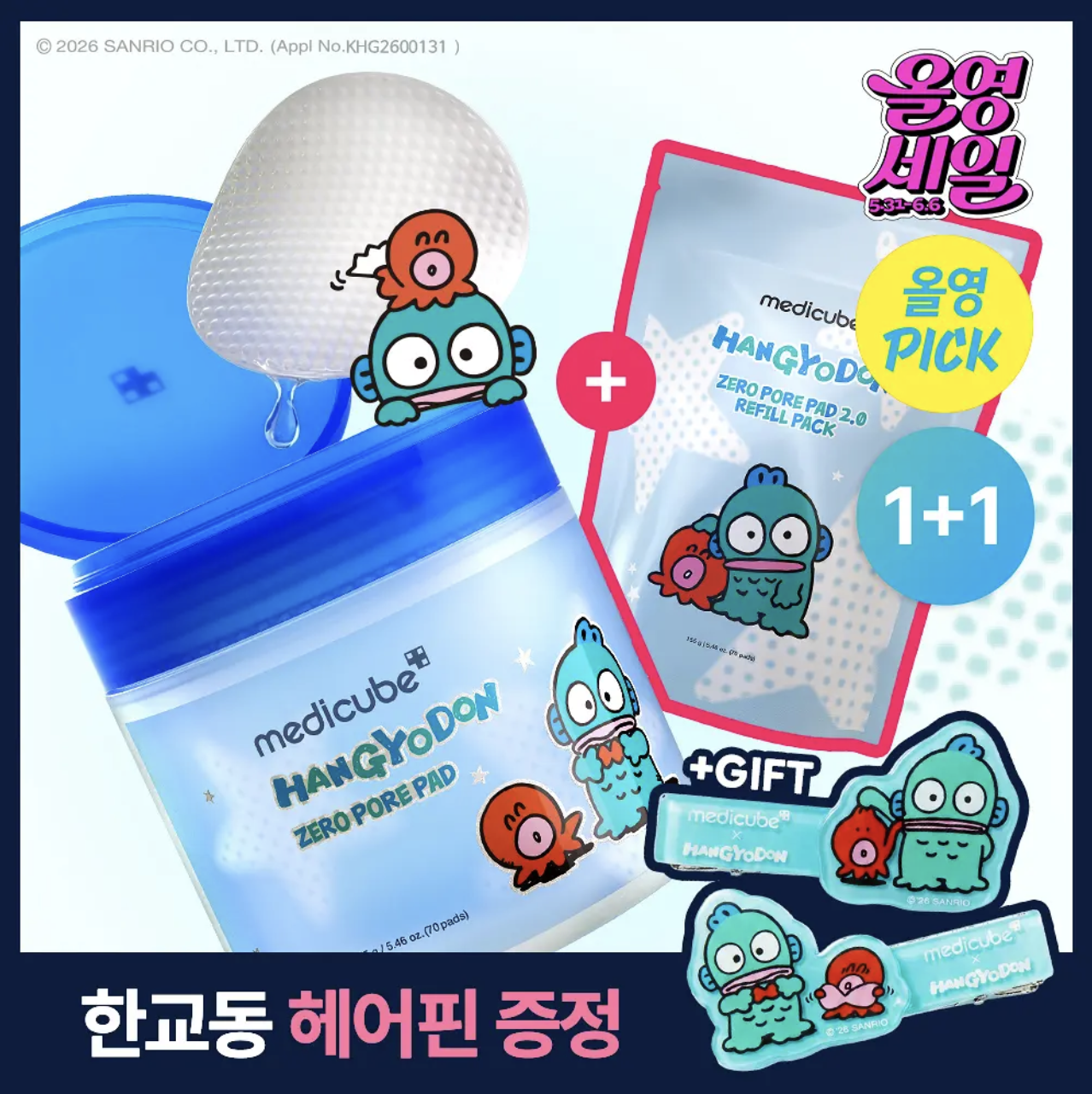 韓國 Medicube X 水怪乘聯 毛孔爽膚棉片 70片＋70片 +送水怪髮夾｜ZERO PORE PAD 2.0 