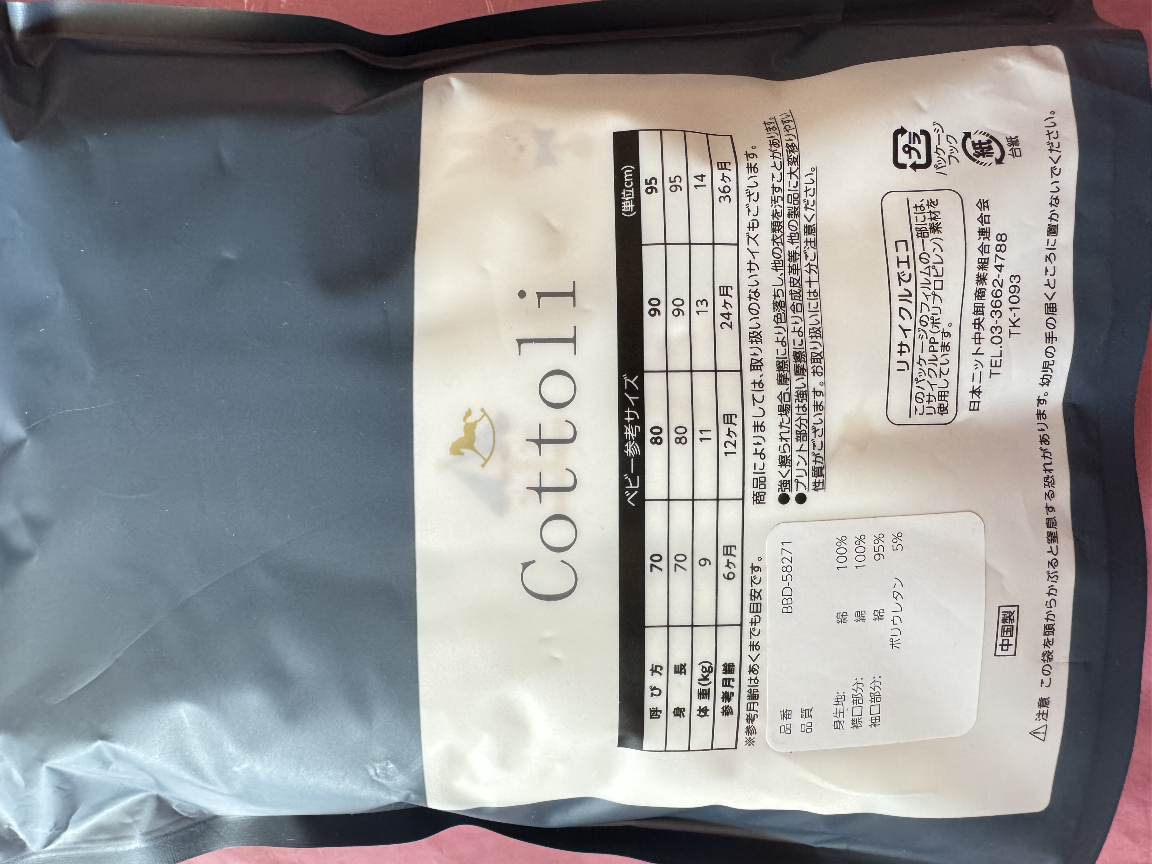 現貨🇯🇵日本連線直送🇯🇵Cottoli木馬動物長袖上衣兩件套