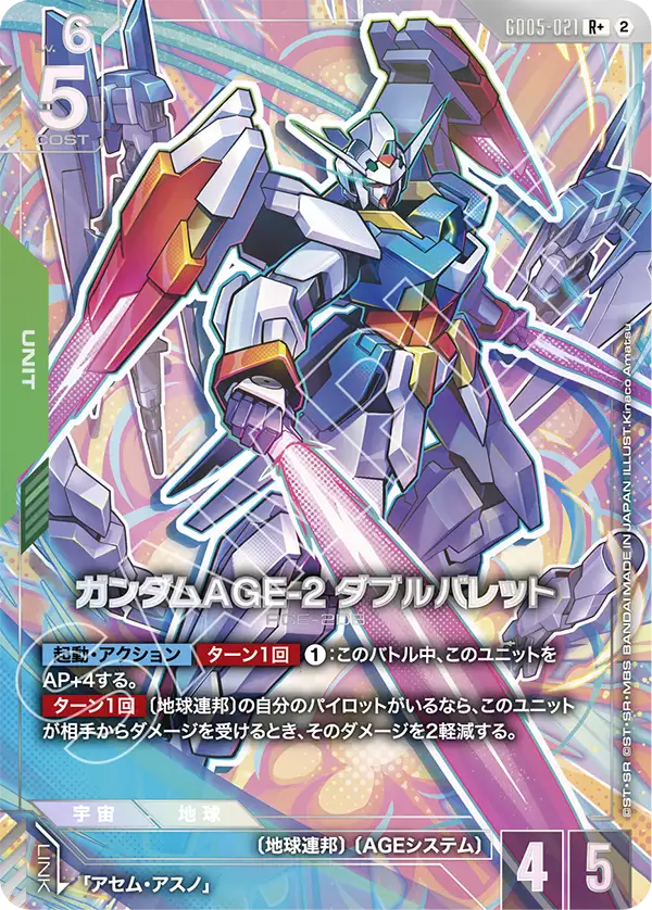 GD05-021 高達AGE-2 雙砲 R+