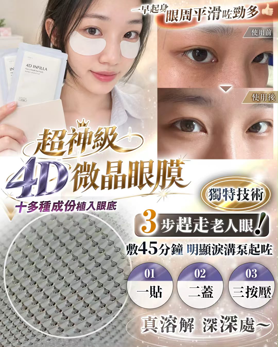 日本🇯🇵HASÉA 4D INFILLA 微晶填充眼膜（一盒7對）