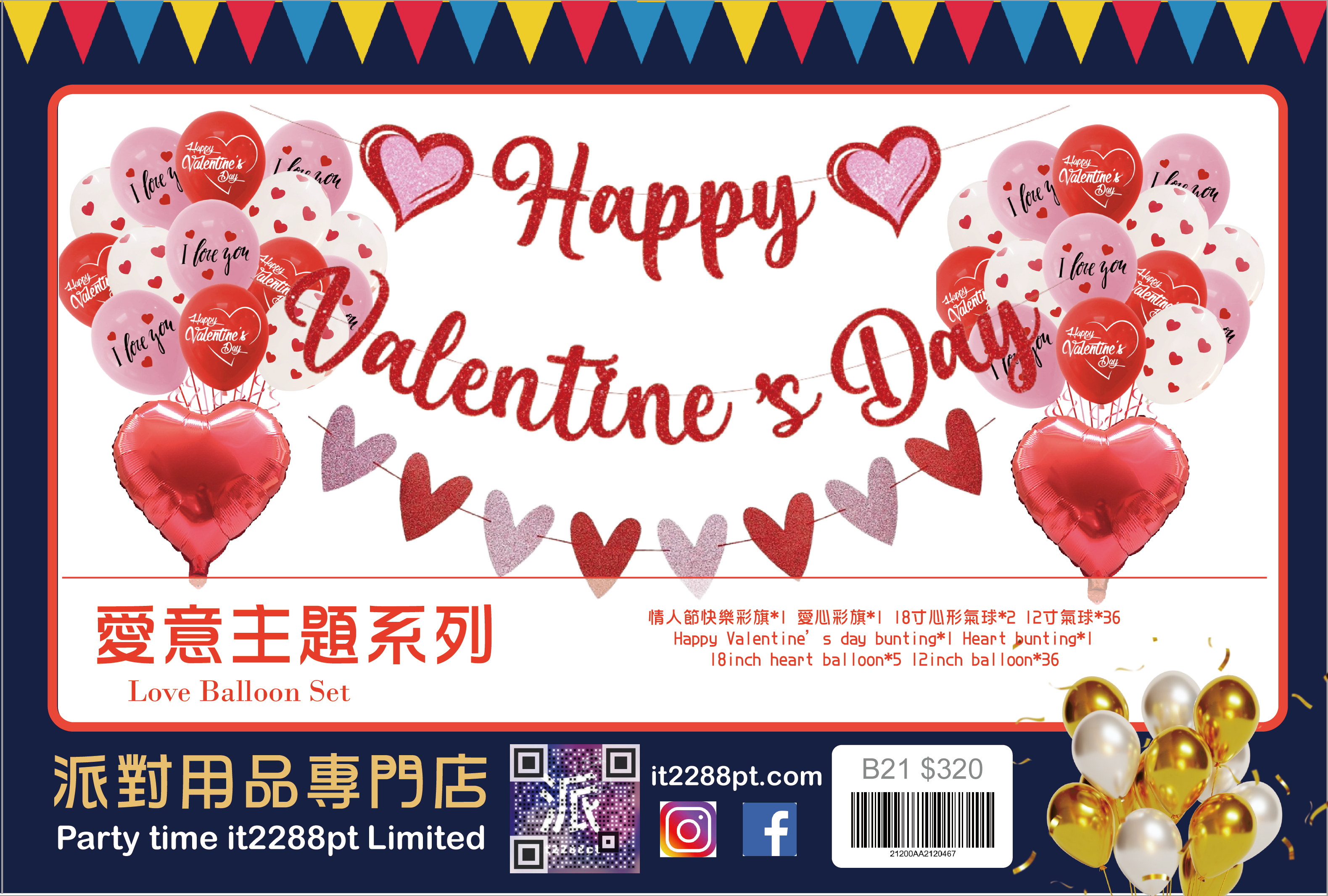 情人節心心氦氣球佈置｜紅色愛心氣球｜即日取／門市現貨