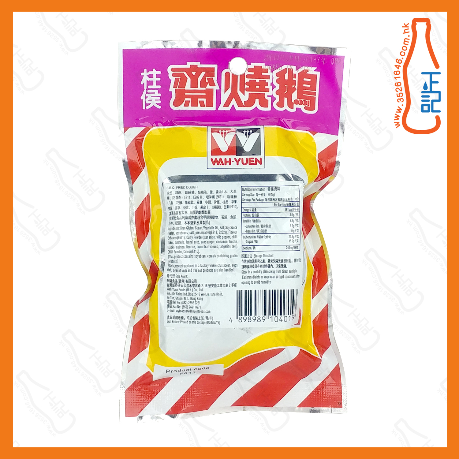 ==(細)華園柱侯齋燒鵝 40g x 3包 / 份