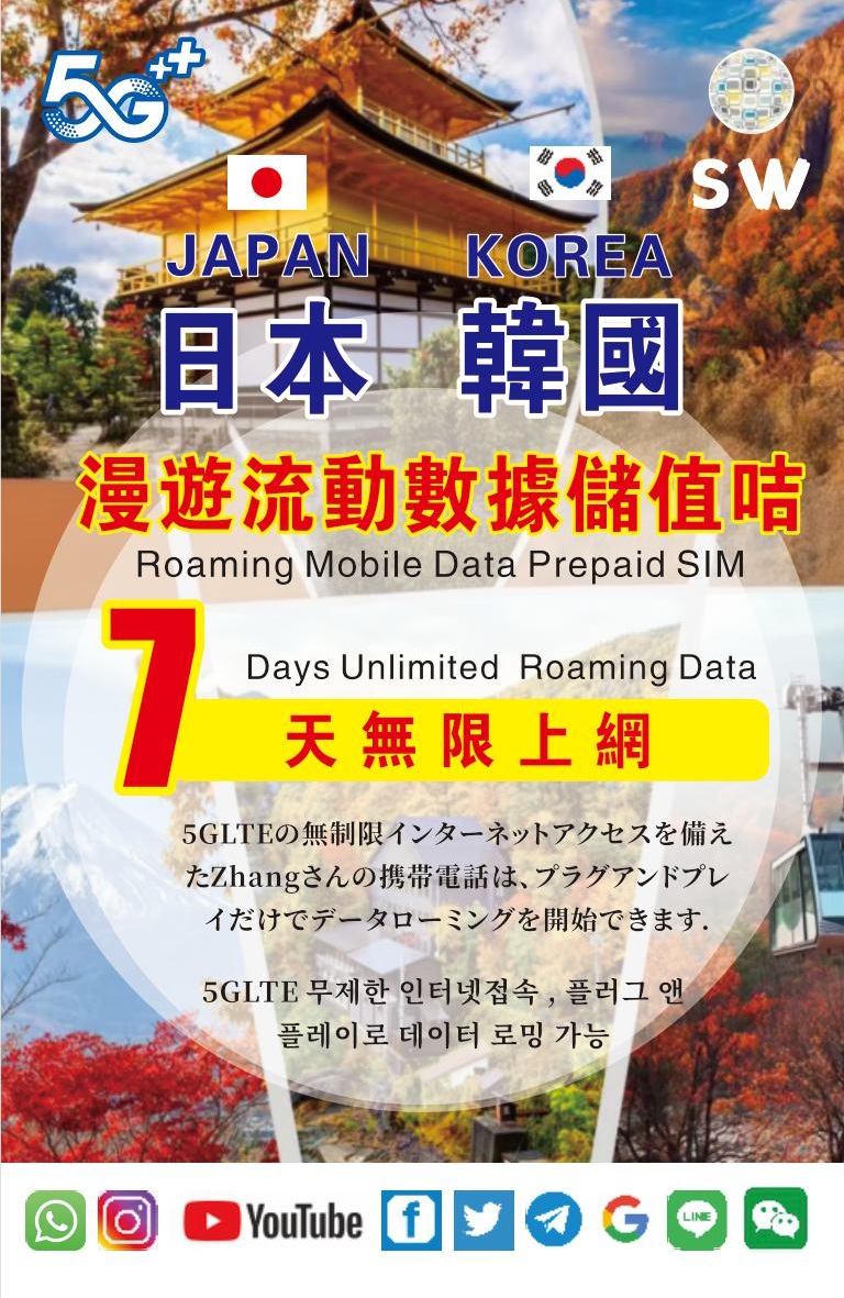 📬限時包平郵📬 🔥火熱新品🔥5G日本及南韓7天高速無限上網卡 即插即用 🎄聖誕/新年又係時候返鄉下Japan Korea data sim/Travel sim 另有6/8天 穩定 高流量 東京 京都 四國 沖繩 北海道 偏遠地區 全日本使用 明洞 首爾 Blackpink Labubu