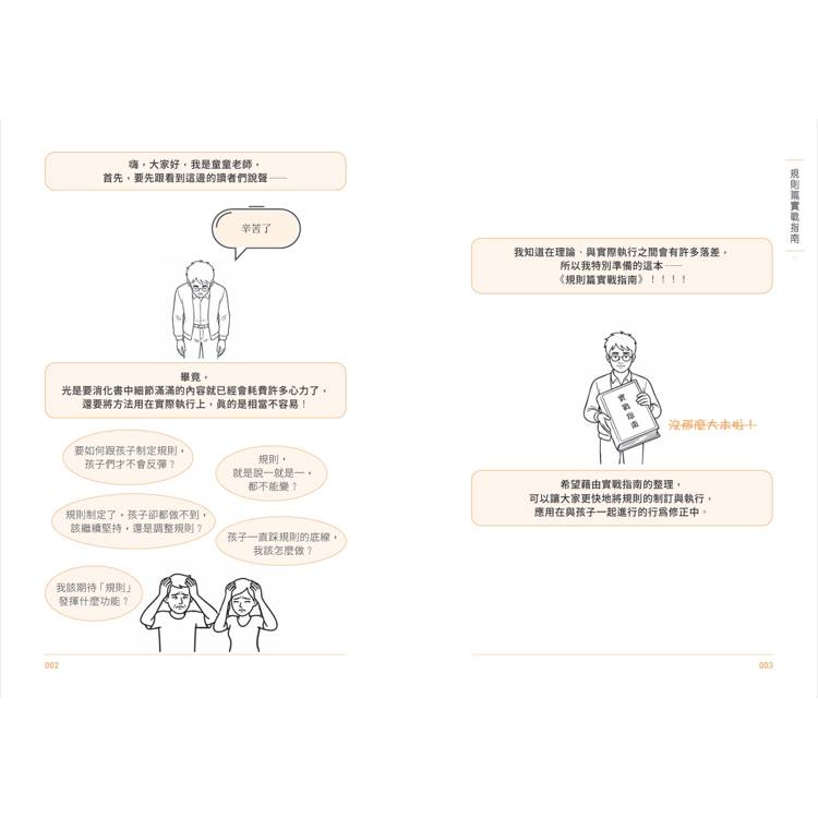 🔸預購貨品🔸為什麼孩子總是講不聽?(規則篇.全圖解):以學習代替教訓的行為修正科學【隨書附贈親子實戰指南】