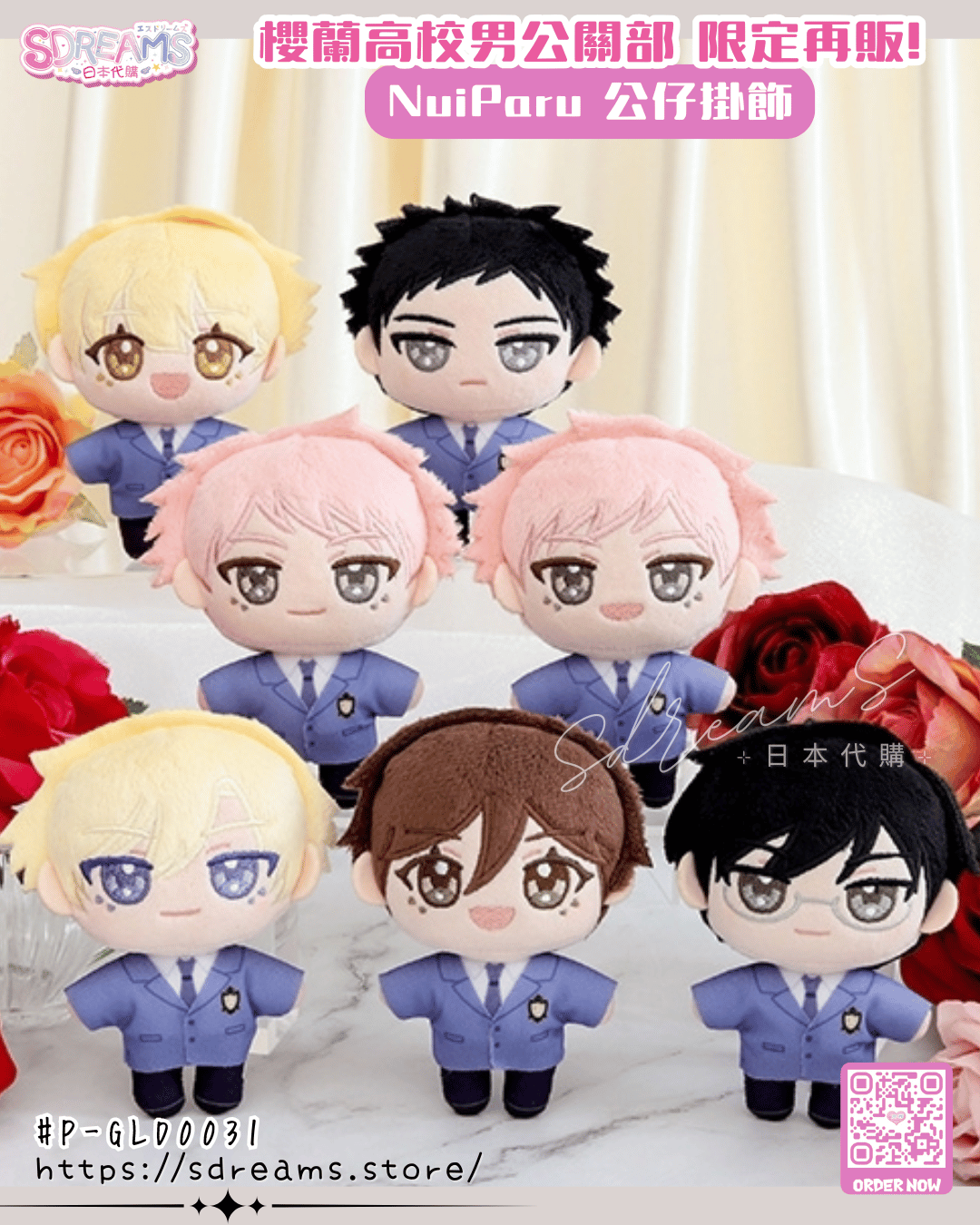 櫻蘭高校男公關部 NuiParu 公仔掛飾 #P-GLD0031 [Movic] (PRE-ORDER) [2026/06]