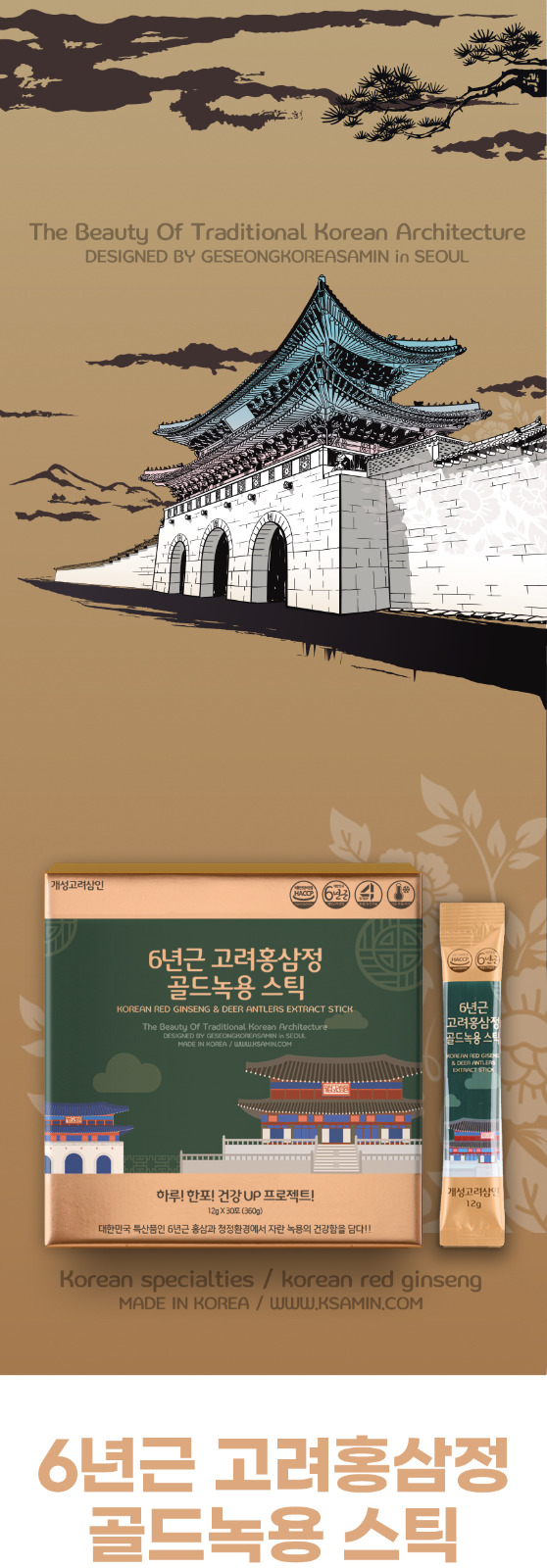 六年根高麗紅蔘黃金鹿茸精華飲液：韓國傳統養生滋補品