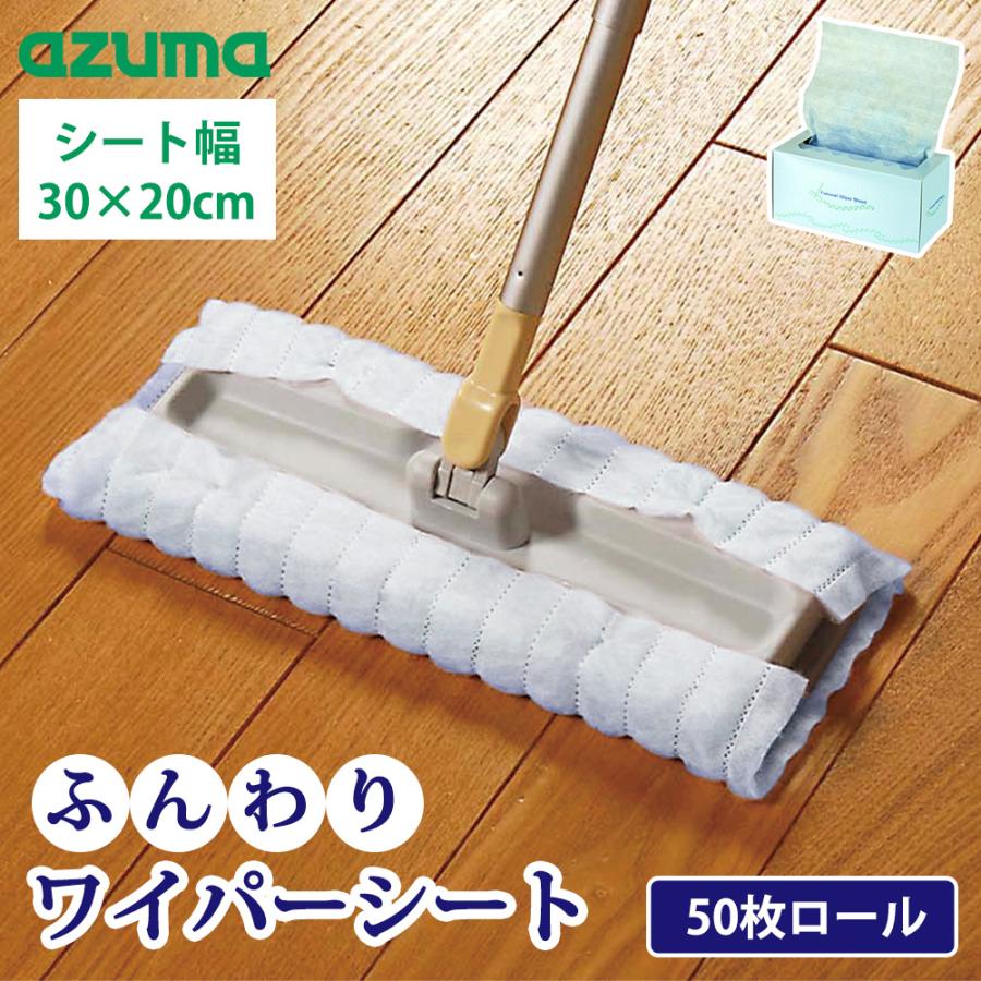 【現貨】🔥🔥【日本直送《AZUMA》除塵紙50張】