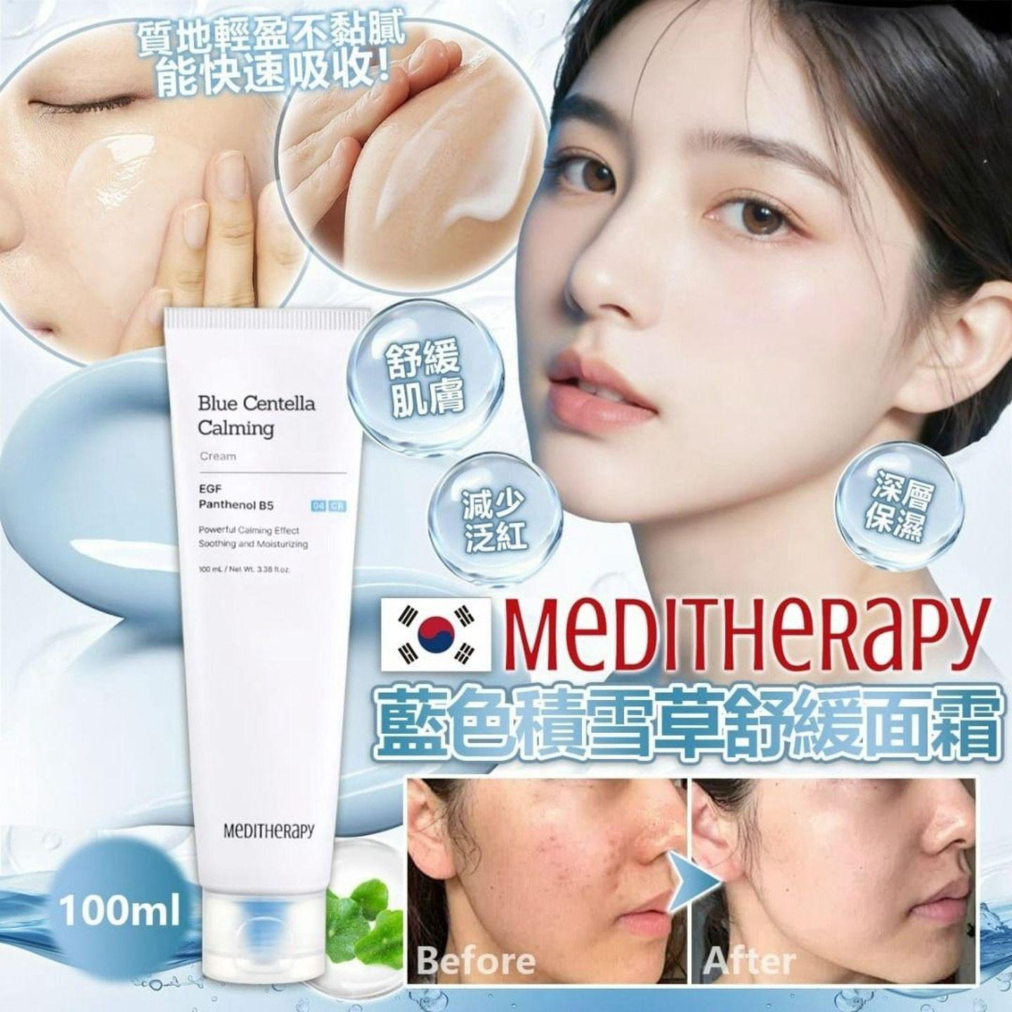 韓國Meditherapy藍色積雪草舒緩面霜100ml