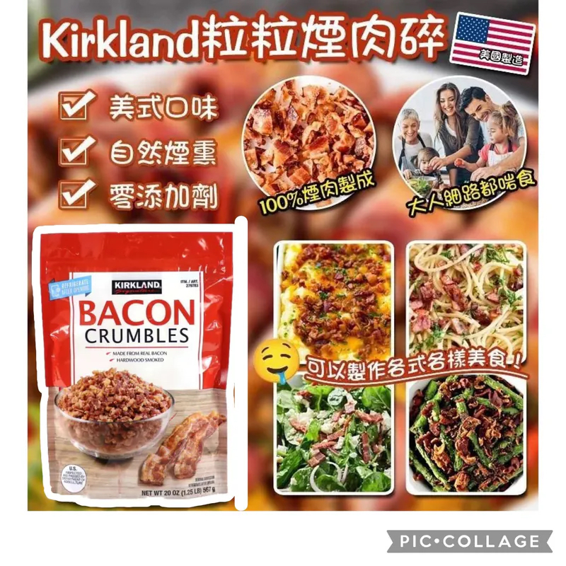 加拿大直送  *Kirkland bacon bits 煙肉碎* 567g