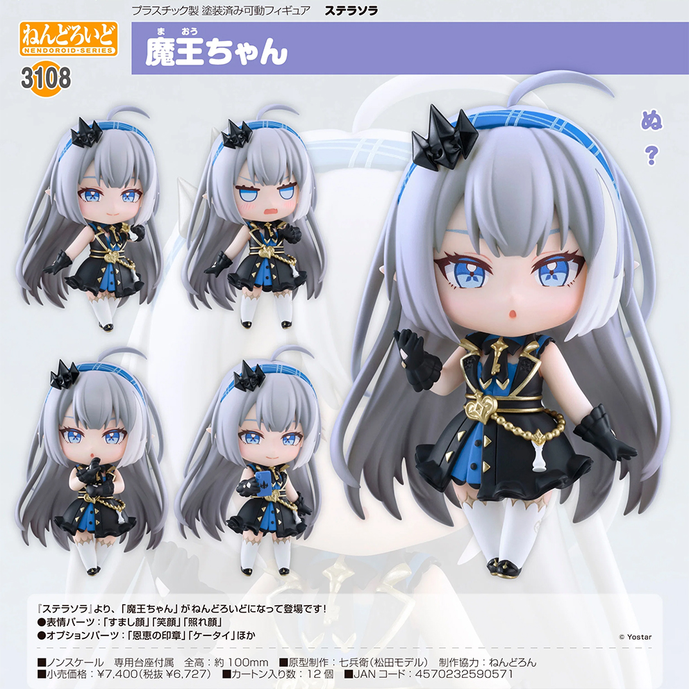 (預訂訂金 $100) (總價 $340) GSC Nendoroid 3108 星塔旅人 小魔王 黏土人 Tyrant (行版)