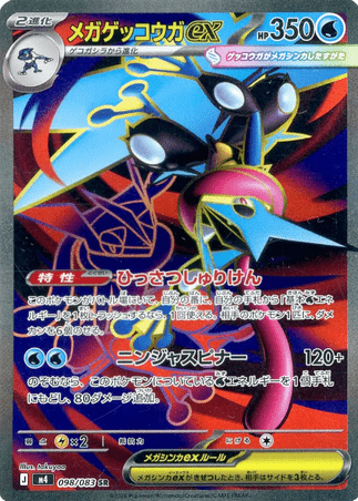 Pokemon TCG Japanese Version - Mega Greninja EX-098/083