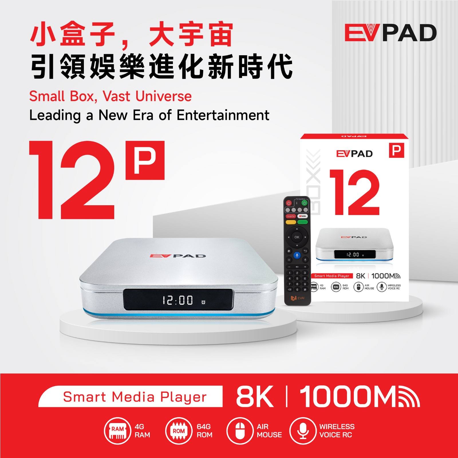 EVPAD 12P 易播盒子 網絡機頂盒 第12代 (4+64GB)