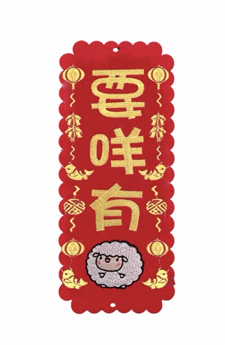 （大揮春）新年掛飾