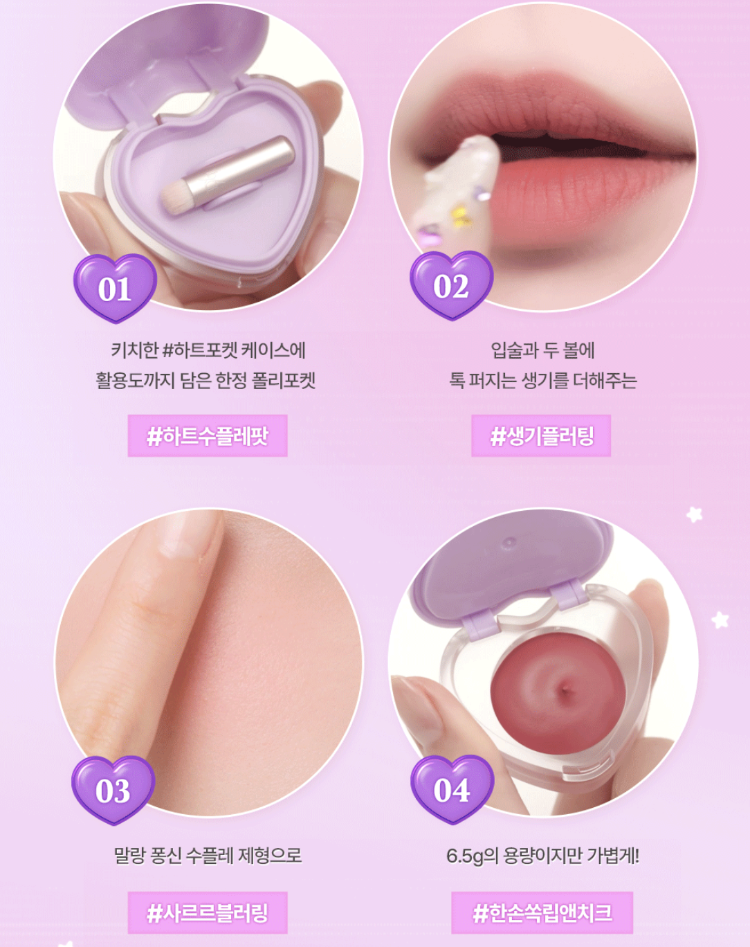 韓國 Dasique x Polly Pocket 聯名 舒芙蕾心形 唇頰兩用霜 3款任選｜Souffle Color Pot