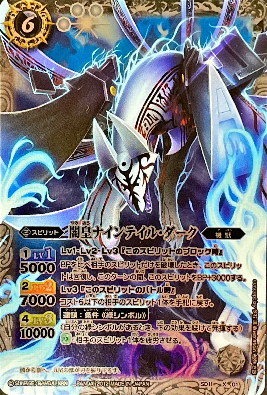 闇皇ナインテイル・ダーク(BSC14収録)【X】{SD11-X01}