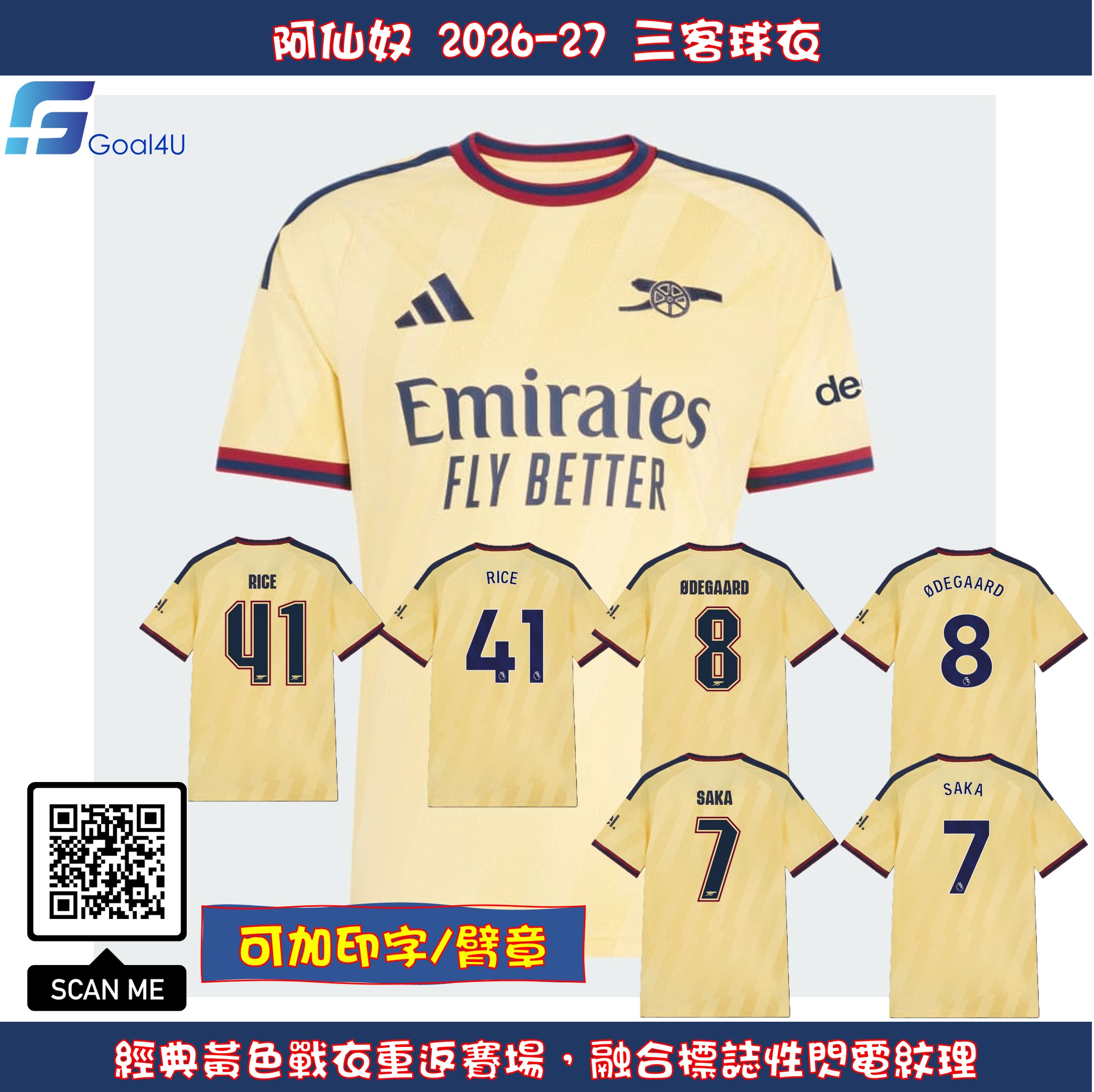 Adidas Arsenal 阿仙奴 2026-27 三客球迷版球衣 (可加印字章) KQ6512