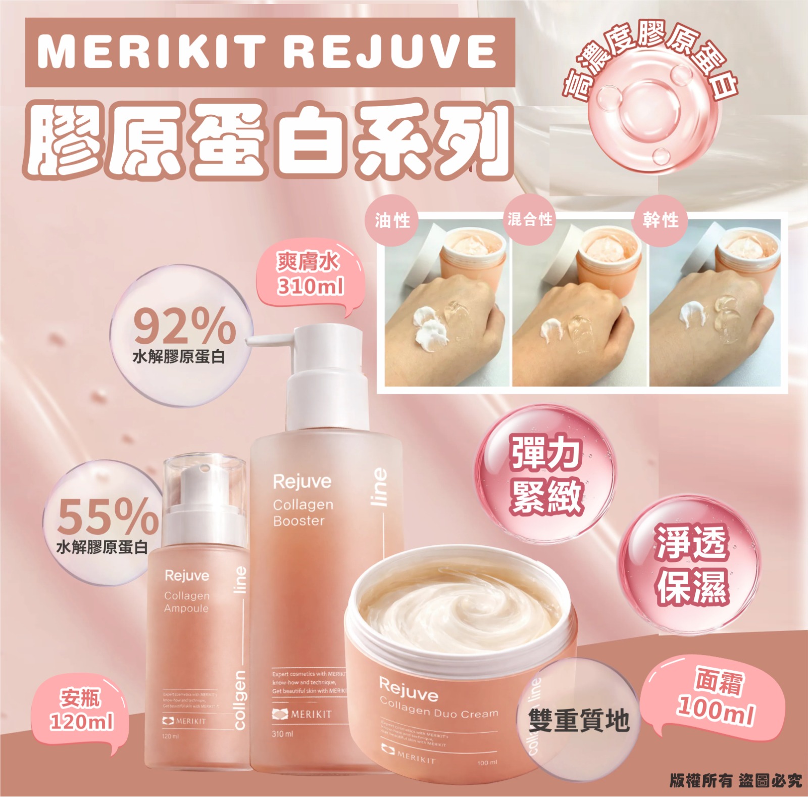 【預訂】韓國 MERIKIT REJUVE 膠原蛋白系列