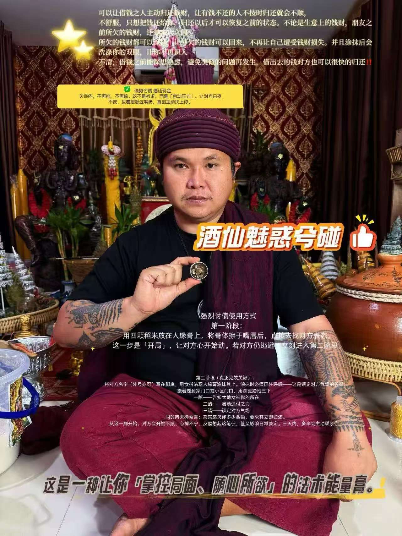阿贊迪猜 酒仙魅惑膏