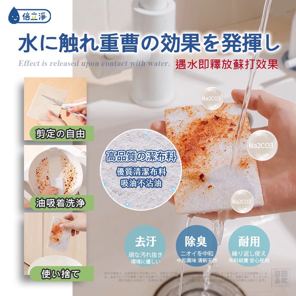 倍立淨-萬用小蘇打去污百潔布24入 (*1套2盒)