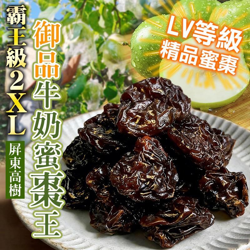 【預訂】台灣霸王級2XL御品牛奶蜜棗王 180g