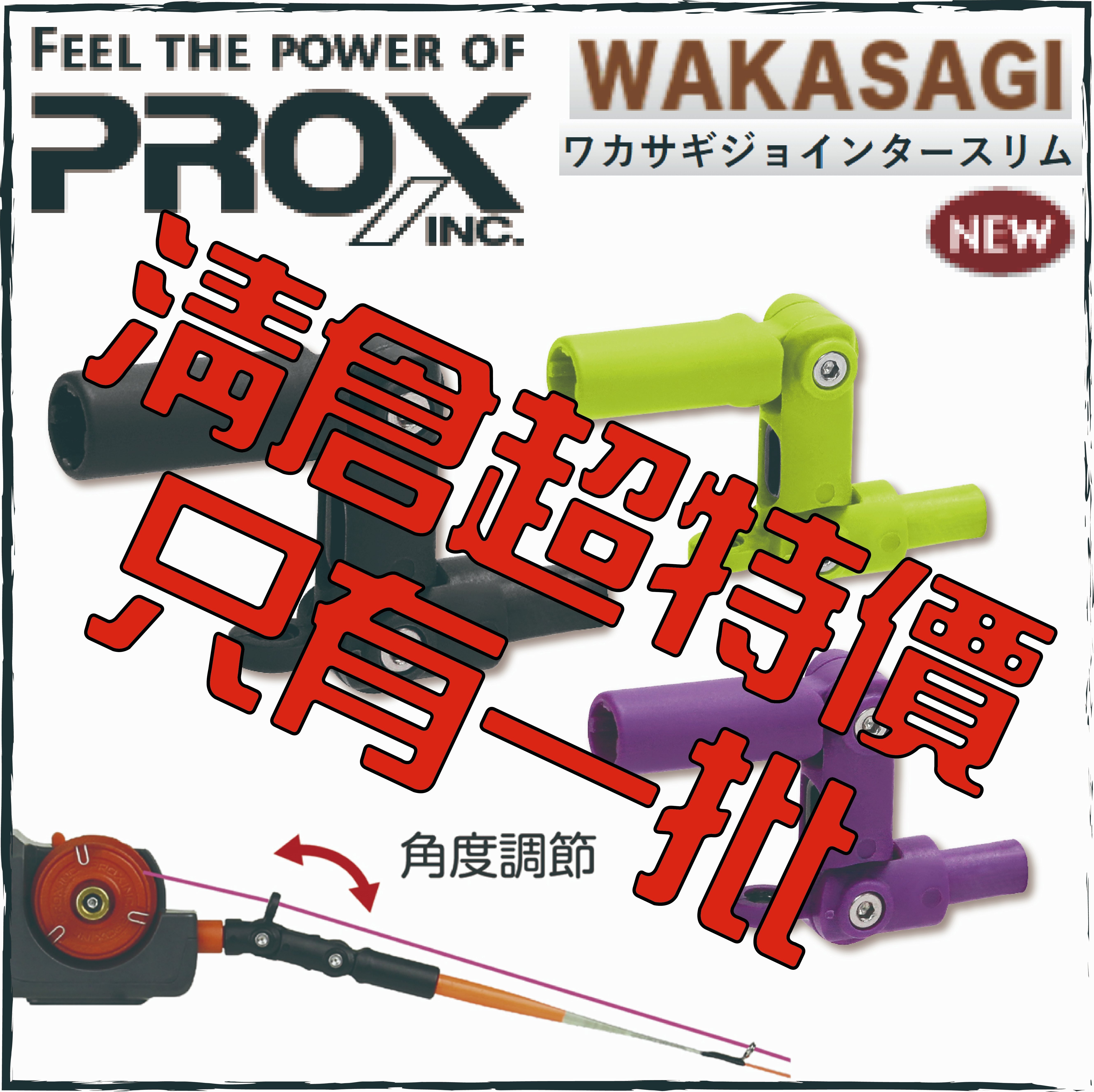 ワカサギジョインタースリム