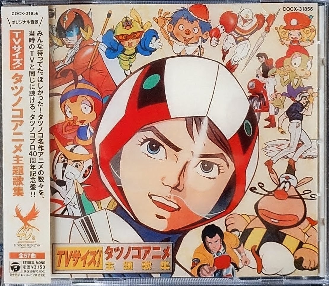 (新品同樣) 龍之子製作 < 電視Size！龍之子動畫主題曲合集 > 2002 CD Album