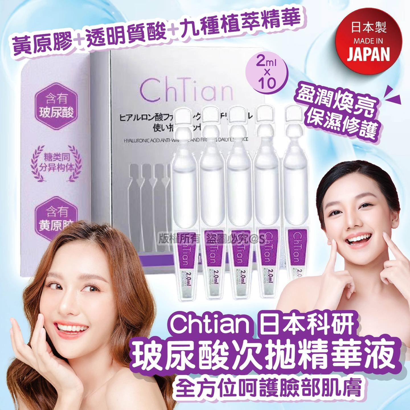 Chtian日本科研玻尿酸次拋精華液