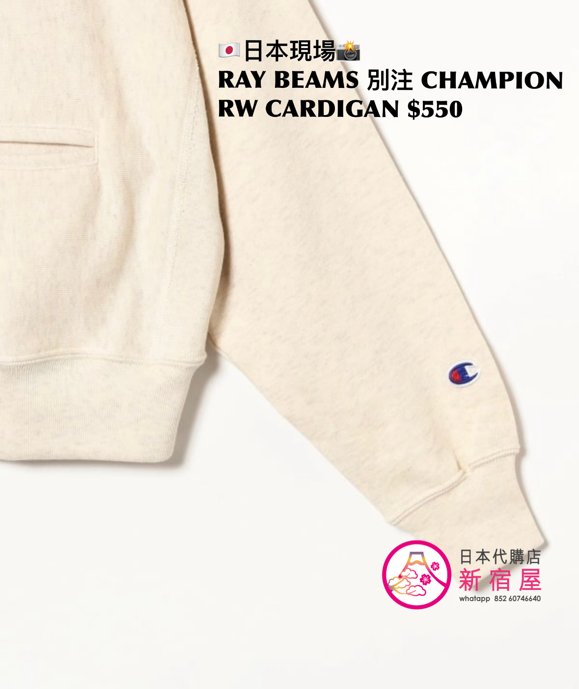RAY BEAMS 別注 CHAMPION REVERSE WEAVE CARDIGAN